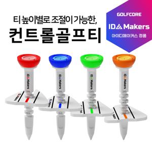 [아이디메이커스]컨트롤 골프티꽂이 에이밍 높이조절 컨트롤 골프티-1개