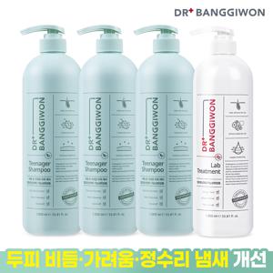 틴에이저 청소년샴푸 1000ml 3개+랩트리트먼트1000ml 1개+여행용샴푸 파우치2매/정수리냄새제거/탈모완화