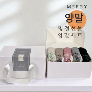 [선물포장] 메리 샤인 기프트 5족 양말 선물세트/제인 데이지 카바삭스