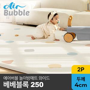 [파크론][2P세트] 베베블록 23년형 에어버블 놀이방매트 와이드 250