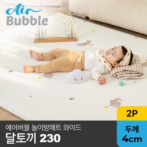 2P 달토끼 에어버블 놀이방매트 와이드 230