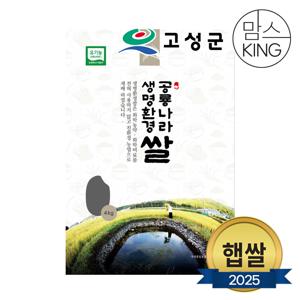 새고성농협 2025년산 조생종 생명환경 백미 4kg(유기농)