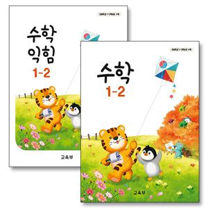 초등학교 교과서 구입 1학년 2학기 세트 초 1-2 (2025년) (전2권) : 수학 + 수학익힘