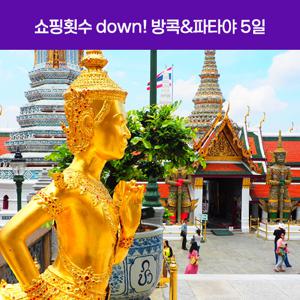 방콕/파타야 5일 #코럴아일랜드요트투어 #파타야5성급호텔 #타이마사지 #핵심일정