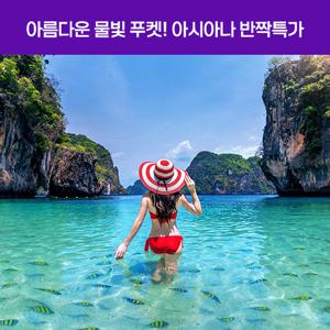 푸껫 5일 #가격이혜택 #인기4성급호텔 #팡아만 #산호섬 #타이전통지압