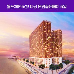 다낭 5일 #윈덤 골든베이 #월드체인5성 #바나힐 테마파크 #호이안 #전신마사지 #6대특식