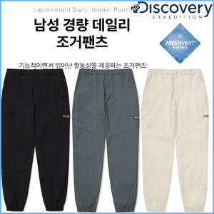 디스커버리 남성 경량 데일리 조거팬츠 바지 DMPT7C043