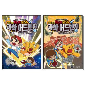타키 포오 네버 다이 과학 어드벤처 1-2 권 캐릭온TV 과학 학습만화 세트 (전2권)