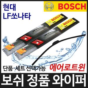 현대 LF쏘나타 와이퍼 보쉬 에어로트윈 정품