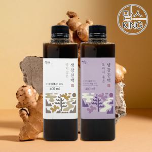 [맘스킹][힐링힐]지리산 산청에서 만든 맵지않은 생강진액 520g(400ml)+도라지품은 생강진액 500g(400ml)