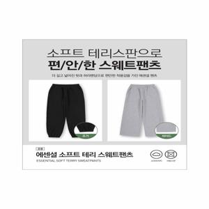 MKF5PT3901 공용 에센셜 소프트 테리 조거 스웨트팬츠