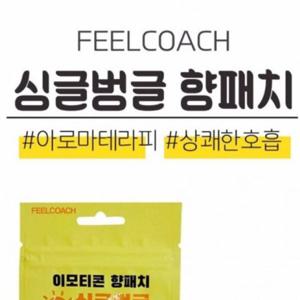 이모티콘 순간 숲속에 상쾌함 듯한 있는 붙이는 향기 향기패치 마스크패치 아로마패치 향패치