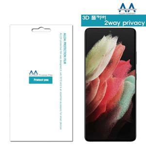 갤럭시S21 울트라 5G 3D 풀커버2way프라이버시 필름 사생활보호필름 정보보안필름