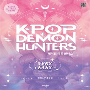 케이팝 데몬 헌터스 피아노 연주곡집 VERY EASY - 넷플플릭스 애니메이션 케데헌 악보 책