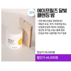 달빛 클렌징 밤(1차세안제/모공청소/블랙헤드/화이트헤드)