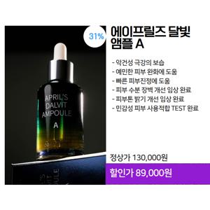달빛 앰플 A(피부밝기개선/밝은피부톤/피부장벽강화)