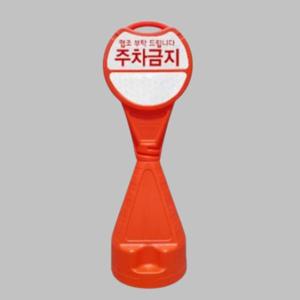 주차콘 원통 스티커부착형 350x1090 헤드 기둥 삼각콘 라바콘 칼라콘 주차꼬깔콘 주차라바콘