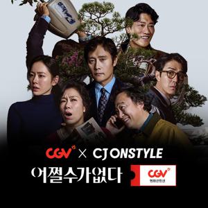 CGV 어쩔수가없다 관람권 CGV콤보
