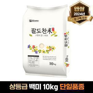 [팔도찬미] 향진주 상등급 쌀10kg 향미쌀 맛있는쌀
