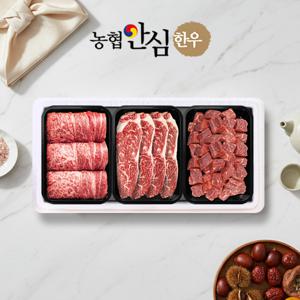 농협안심한우 꽃담3호 한우등심/채끝/큐브스테이크 선물세트 1.1kg(냉장/1등급)