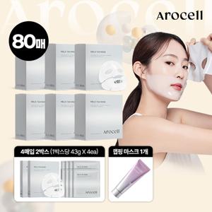 [브라이언 PICK!]최신상 아로셀 멜라마스크 80매+랩핑마스크 1통