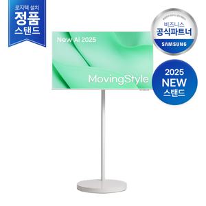[2일내출고/삼성무료설치] 2025 AI 무빙스타일 LS43FM1E3U-1WB M1 43인치 (라이트 스탠드)