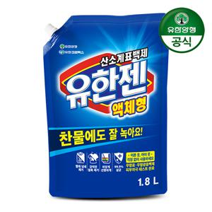 [유한양행] 유한젠 액체세제 1.8L 리필 살균표백제