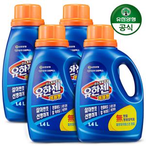 [유한양행] 유한젠 액체세제 1.4L 용기 살균표백제 x 4개