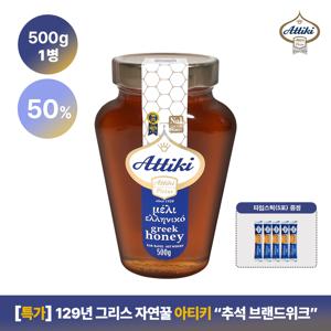 [아티키] 그릭 허니 타임 자연꿀 500g 1병
