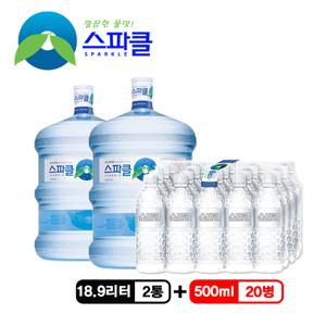 [빈통 회수] 생수 말통 (대용량 18.9L)×2통+500ml×20병 (IN)