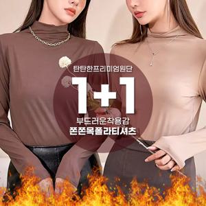 1+1세트 하이넥 소프트 칼라 목폴라티셔츠/터틀넥 FT24403s2
