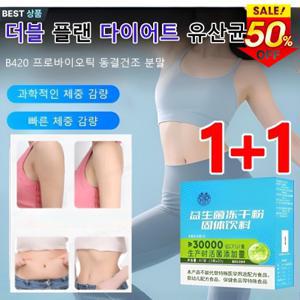 1+1 전립선 유산균 전립선 가드 B420 동결분말