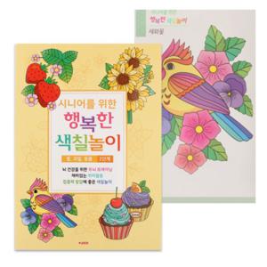 시니어 어르신 색칠 놀이 꽃 과일 동물 컬러링 공부 두뇌 발달 트레이닝 집중력 향상 치매 예방