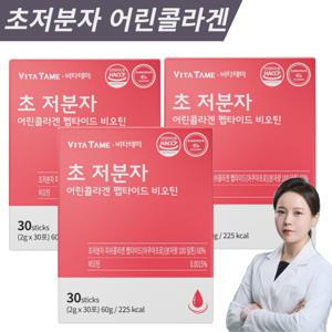 초저분자 어린콜라겐 펩타이드 100달톤 피쉬콜라겐 비오틴 비타민C 3박스 한정특가할인