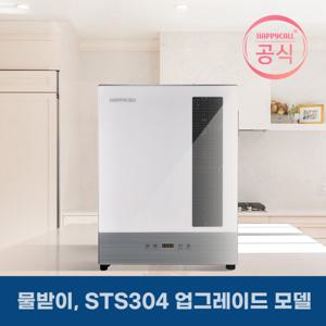 해피콜 클린케어 플러스 60L 식기살균건조기  HDES-F02HULEA1WH 열풍건조 UV-C살균 물받이 리뷰상품권증정