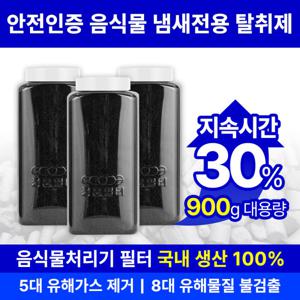호환 음식물처리기 필터 3개 미닉스 스마트카라 pcs400 린클 루펜 쿠쿠 쉘퍼 블레이드X 루메나 뉴어스