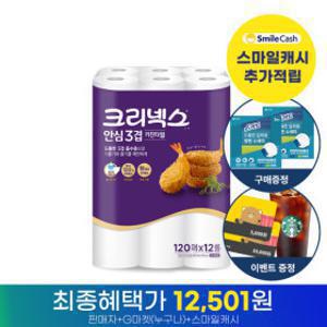 (10%적립) 크리넥스 안심3겹 키친타월 120매 12롤 X 1EA