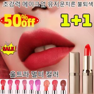 1+1 키스해도 탈색 없음 컵에 묻지 않고 탈색 없는 블랙 매직 립스틱 안지워지는 오래가는 발색력 좋은