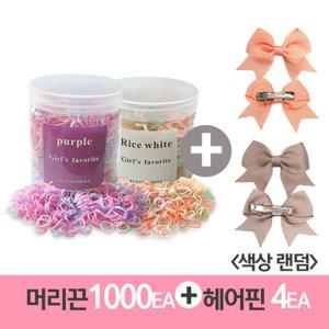 소미밴드 (1+1)유아 아동 어린이 아기 머리고무줄 머리끈 대용량 케이스 포함 헤어핀 4ea 색상랜덤