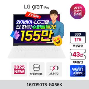 LG 그램 프로 2025 루나레이크 U5 노트북 최종 155만 그램케어 윈11 50%할인 16ZD90TS-GX56K 에센스 화이트