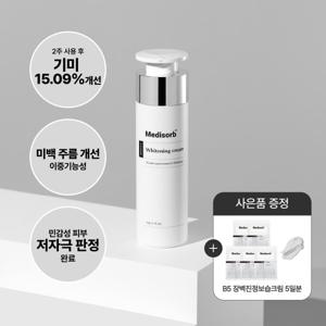 (체험특가/한정수량/무배/2주기미크림) 메디솝 화이트닝 크림 50g (+B5 장벽진정보습크림 샘플 5일분 증정)