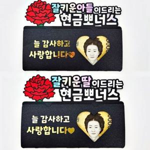 어버이날 부모님 생신 이벤트 선물 용돈 현금 봉투 기입장 카네이션 꽃 카드 토퍼 예쁜 돈봉투 용돈박스