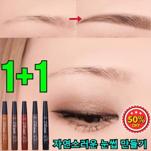 1+150%off롱래스팅 워터프루프 4부 포크형 아이브로우 눈썹한올한올펜슬 4-tip brow