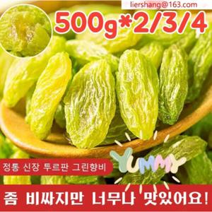 1kg 왕 건포도 투르판 그린향비 건포도 자연산 건조 천연단맛 청건포도 흑갈론 토루판 말린 과일과