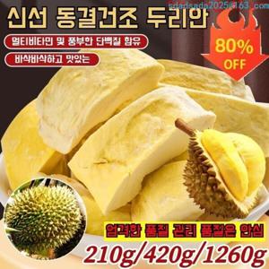 태국 금침 동결건조 두리안 신선 동결건조 두리안 바삭한 두리안 100% 천연 210g