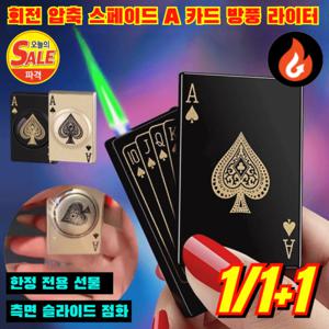 1/1+1회전 압축 스페이드 A 카드 방풍 라이터 회전 라이터 불꽃 크기 자유롭게 조절 가능