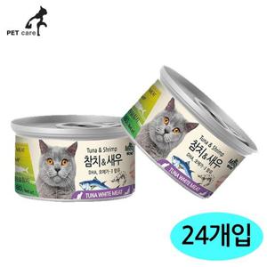 [알티피아]80g 미우와우 흰살참치.새우 24개세트