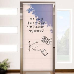 아트박스/꾸밈 im737-칠판현관문시트지_그늘진벽면