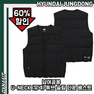 [다이나핏] YUW23550 남여공용 가벼운 U-NECK (유넥) 튜브 슬림 경량 다운 베스트 HJDMJK