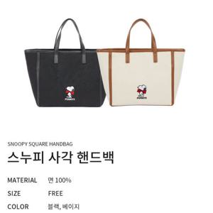 [클라이드앤]스누피 사각 핸드백 FOBAB252U